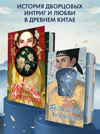 Белая слива Хуаньхуань (#2) - фото 6