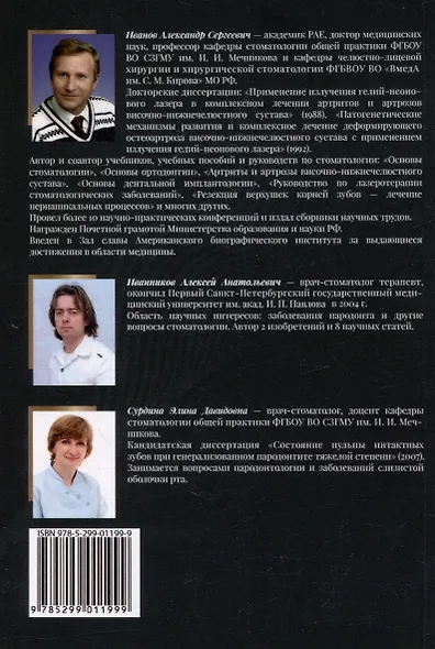 Диагностика пародонтита: учебное пособие - фото 3