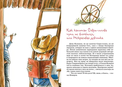 Капитан Соври-голова - фото 6