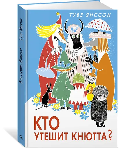 Кто утешит Кнютта? - фото 2