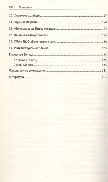 Основы практической эксплуатации зданий. Уч. - фото 4