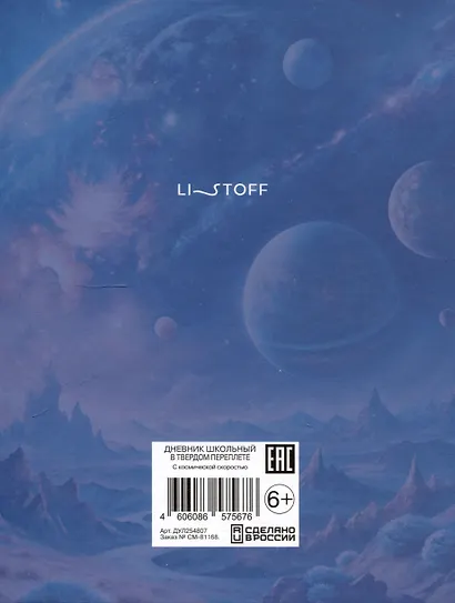 Дневник шк. "С космической скоростью" 7БЦ, мат.ламинация, выб.лак - фото 2