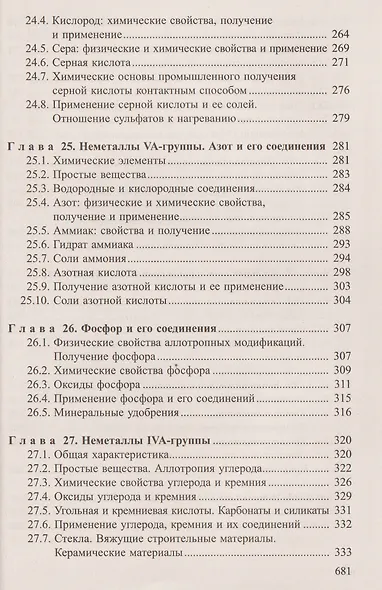 Химия. Весь школьный курс - фото 7