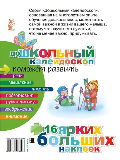 ДошколКалейдоскоп(НАКЛ) 2-3 года Развиваем память малыша - фото 2