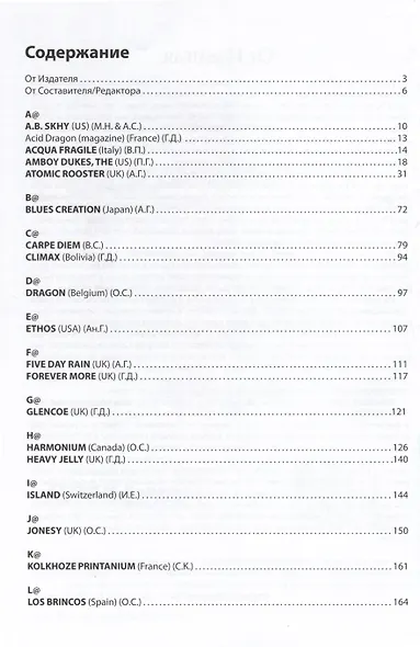 Прогрессивная музыка. Выпуск 2 - фото 2