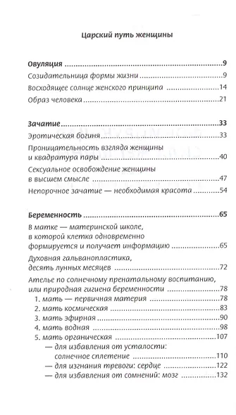 Формирующая сила женщины, или духовная гальванопластика - фото 2