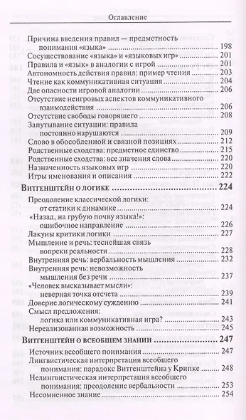 Расставания с "языком". Критическая ретроспектива лингвистического знания - фото 5