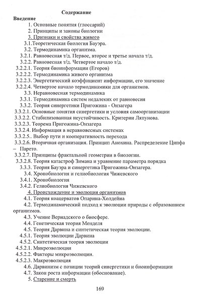 Теоретические основы биологии с введением в термодинамику живых систем - фото 2