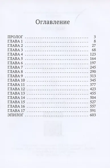 Моя воля. Книга 2 - фото 2