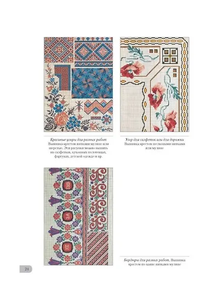 Альбом узоров - фото 5