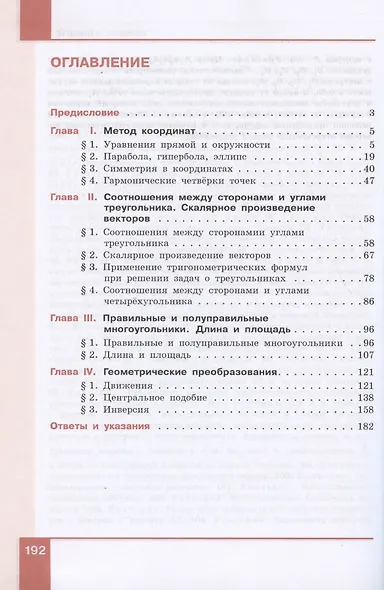 Геометрия. 9 класс. Дополнительные главы к учебнику - фото 2