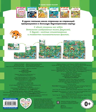 В джунглях - фото 2