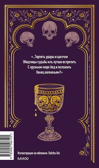 Гамлет. Вечные истории - фото 2