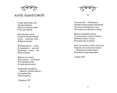 Марина Цветаева: Больна не вами. Избранное. Вечные истории - фото 8