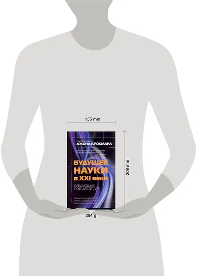 Будущее науки в XXI веке. Следующие пятьдесят лет - фото 2