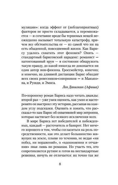 Предчувствие конца - фото 11