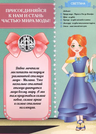 Милан. Книжка-раскраска с наклейками - фото 2