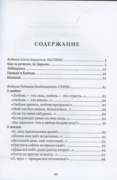 Былины и стихи - фото 2