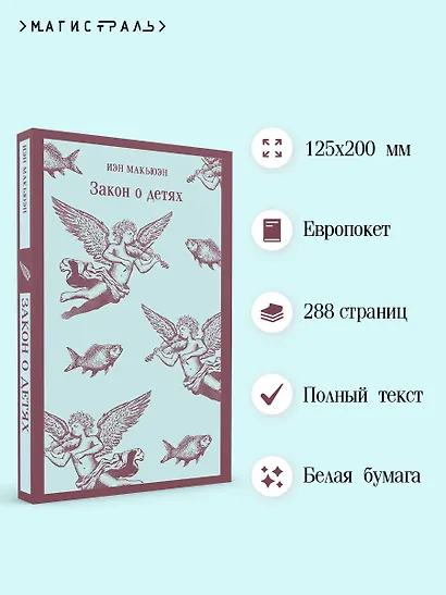 Закон о детях - фото 5