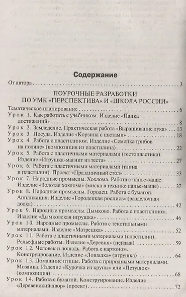 Поурочные разработки по технологии. 2 класс. ( Универсальное издание) - фото 2