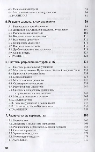 Математика. Учебное пособие - фото 3