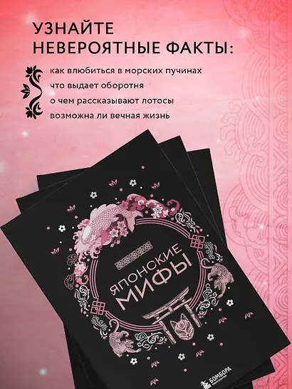 Японские мифы - фото 5