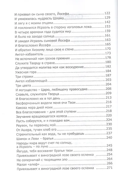 Книга Зоар Ваехи (Лайтман) - фото 3