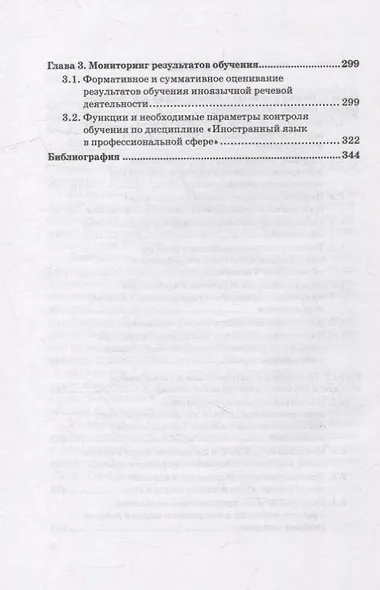 Иностранные языки в высшей школе: новая реальность: Монография - фото 3