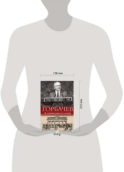 В меняющемся мире - фото 3