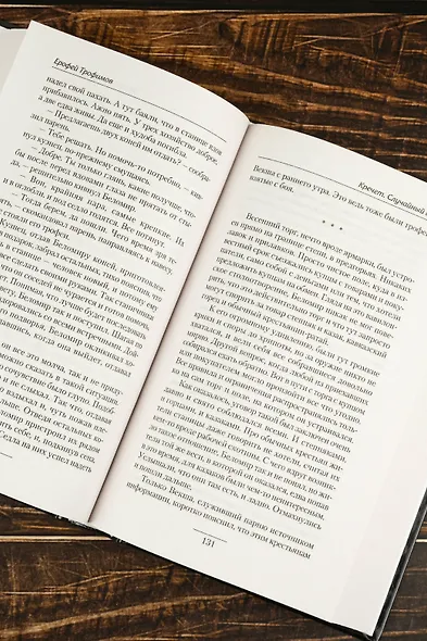 Кречет. Случайный шаг - фото 8