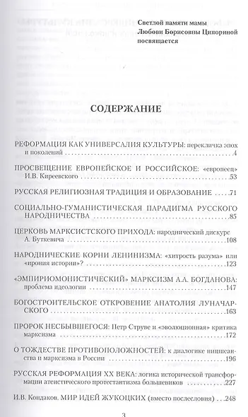 Русская реформация XX века. Статьи по культурфилософии советизма - фото 2