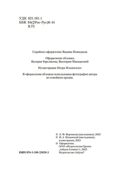 Сын Зевса - фото 11