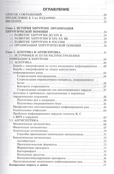 Общая хирургия (5-е изд) - фото 2