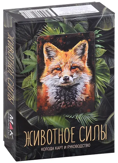 Животное силы. Колода карт и руководство - фото 1