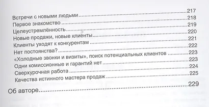 Продай или продадут тебе - фото 6