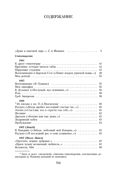 Малое собрание сочинений/Пушкин А. - фото 3