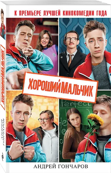 Хороший мальчик - фото 3