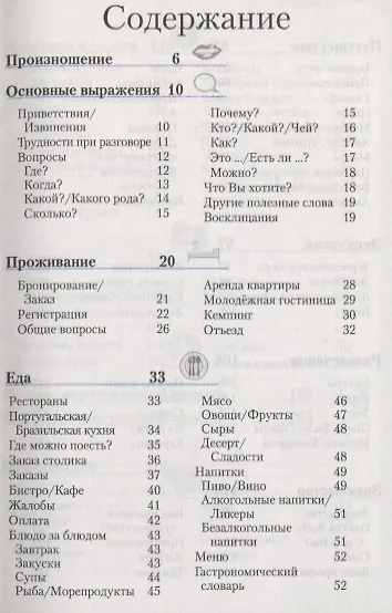 Португальский разговорник и словарь (+2,3 изд) (Berlitz) (м) - фото 3