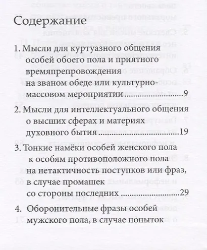 Разговорник для светских раутов и toСовок - фото 2