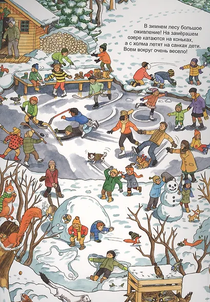 Зимние забавы. Виммельбух - фото 3