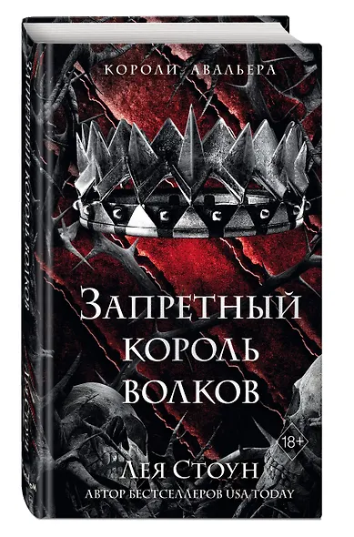 Запретный король волков (#4) - фото 3