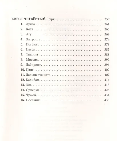 Виолетта и Затерянный сад - фото 9