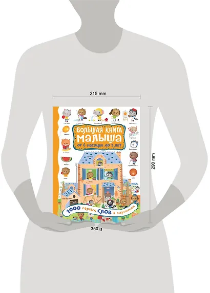 1000 первых слов в картинках - фото 3