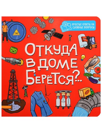 Откуда в доме берётся?.. - фото 1