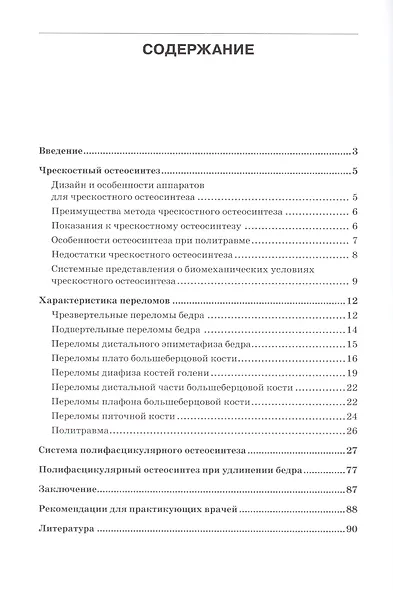Полифасцикулярный остеосинтез: атлас - фото 2