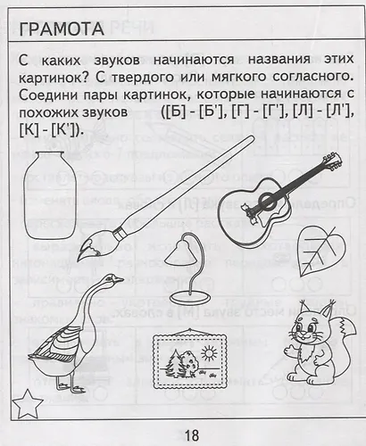 Проверяем знания дошкольника. Тесты для детей 7 лет. Часть 1. Математика, Развитин речи, грамота, окружающий мир - фото 3