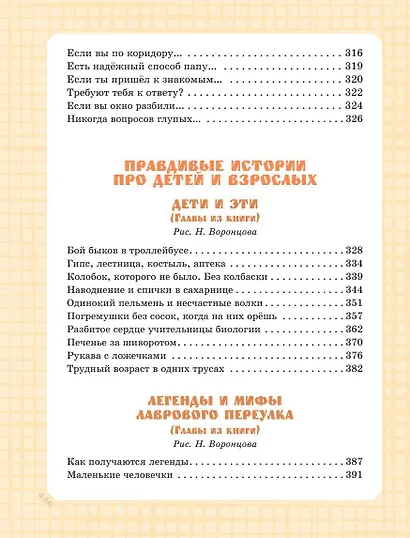 Самая большая книга сказок, сказочных историй и вредных советов - фото 11