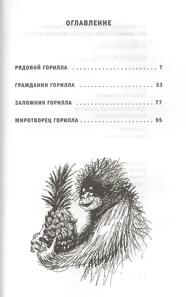 Рядовой Горилла - фото 2