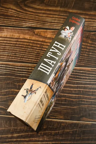 Шатун-2 - фото 7