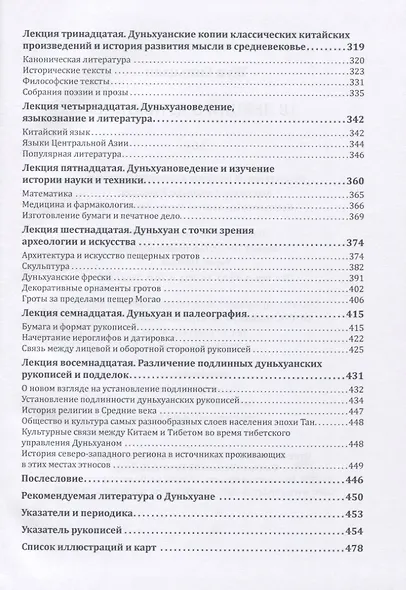 18 лекций о Дуньхуане - фото 4
